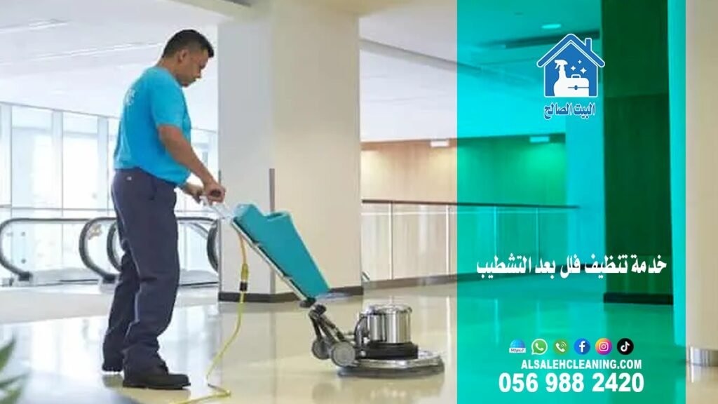 شركة تنظيف فلل في الفجيرة