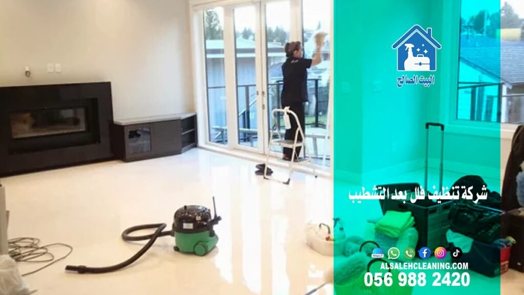 شركة تنظيف الفلل