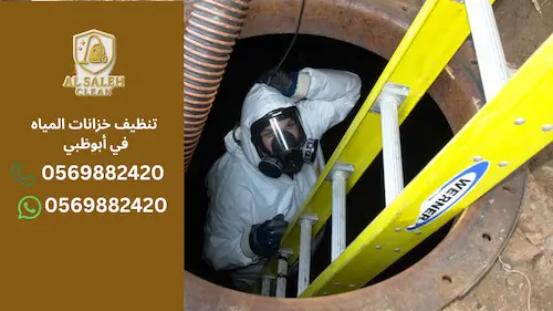 كم تكلفة تنظيف خزانات المياه في أبوظبي؟ أسعار محدثة ونصائح قبل الحجز