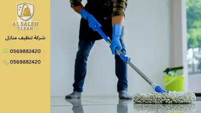 لماذا تختار شركة تنظيف منازل راس الخيمة؟ تعرف على مزايا الخدمة الاحترافية