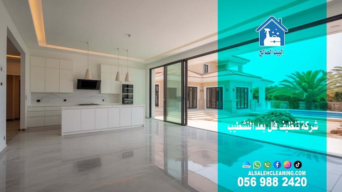 شركة تنظيف فلل في أم القيوين